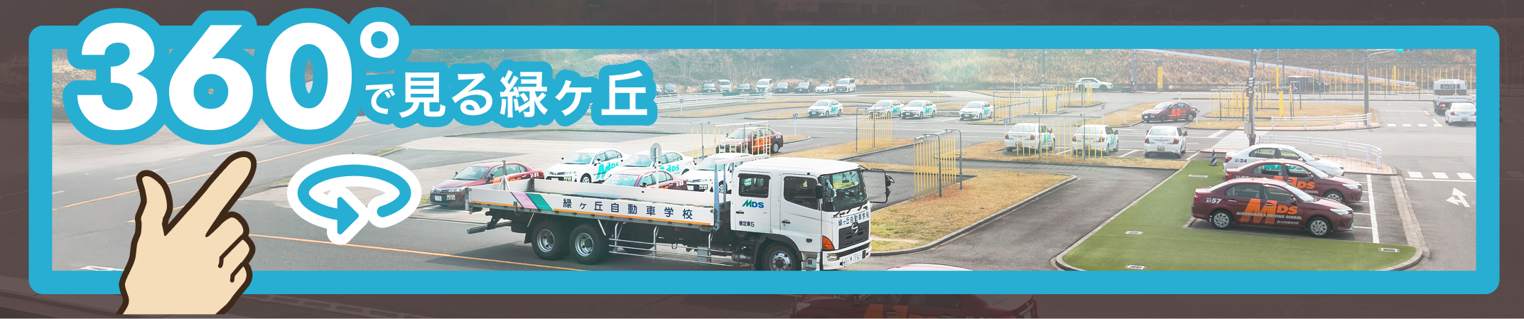 360°で見る緑ヶ丘